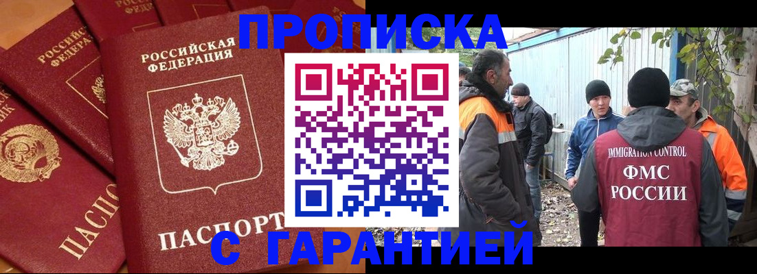 прописка ребенка в Мурино