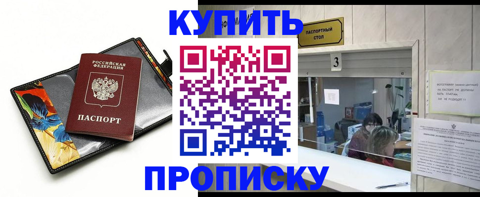 прописка ребенка в Мурино