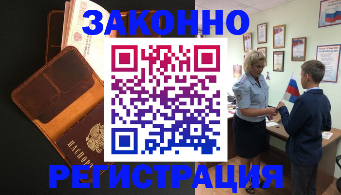 прописка для кредита в Мурино