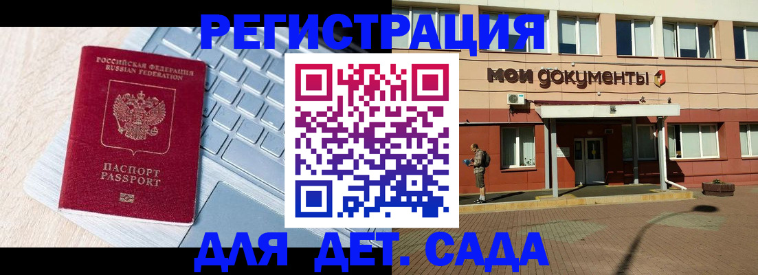 регистрация для дет. сада в Мурино