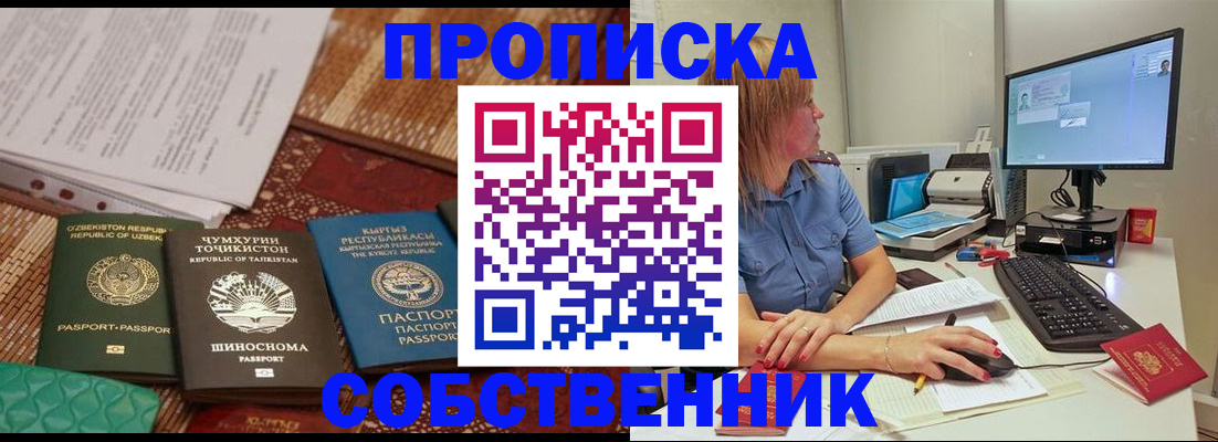 прописка иностранных граждан в Мурино