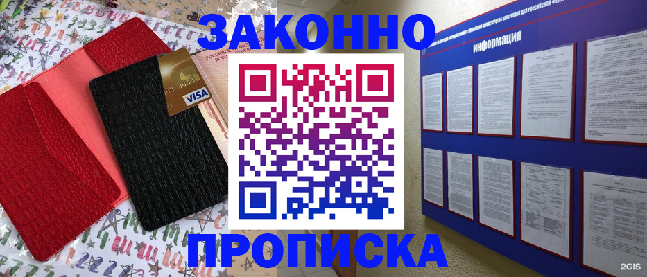 прописка законно в Мурино